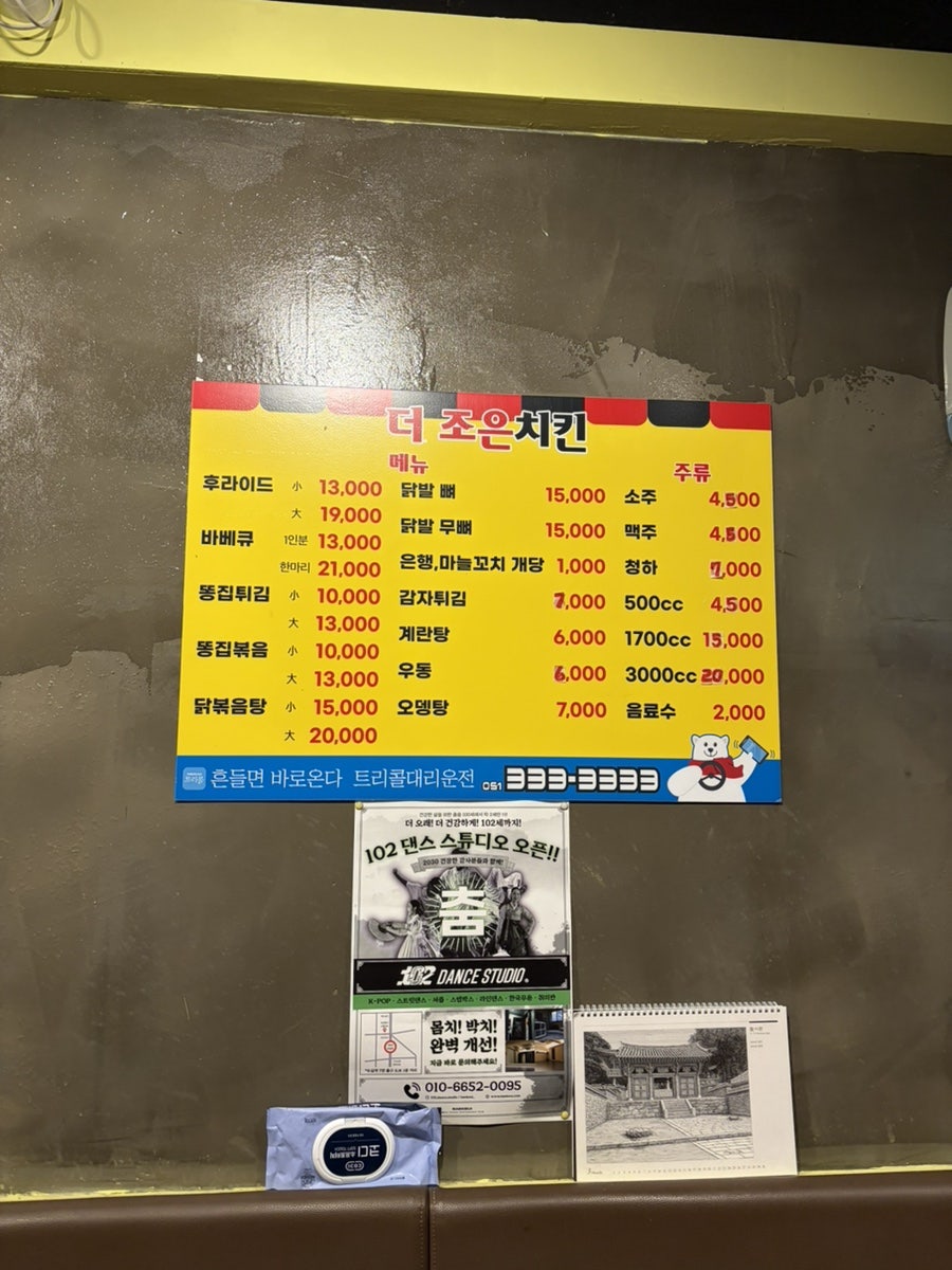 더조은치킨 두실점 사진 4