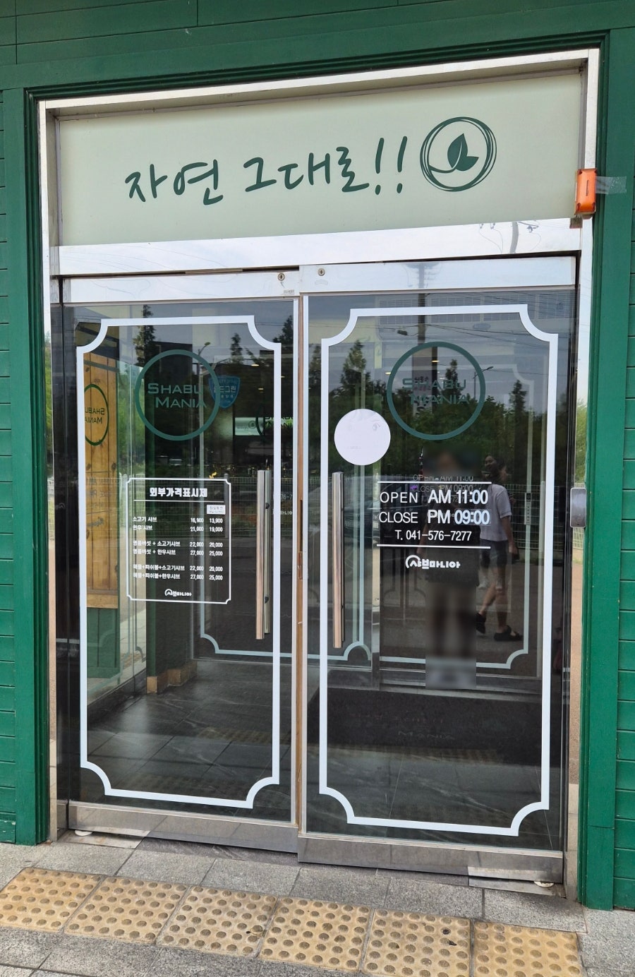 샤브마니아 천안직산점 사진 4