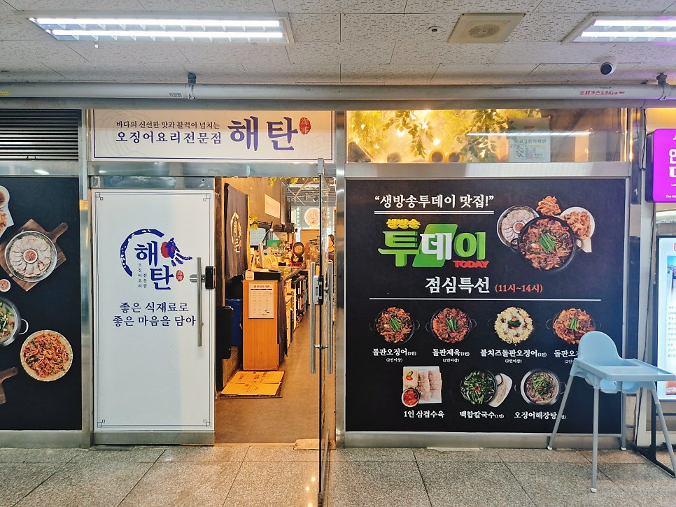 해탄 안산시청점 사진 1