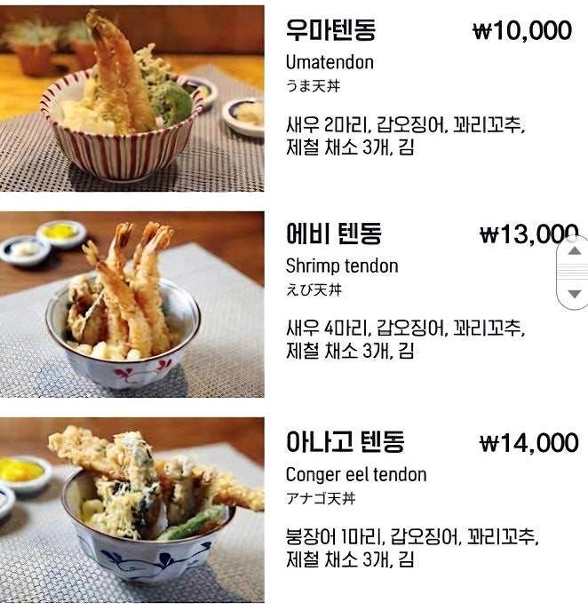 우마텐 텐동 사진 2