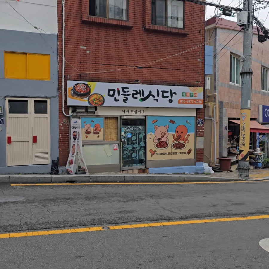 민들레식당 사진 2