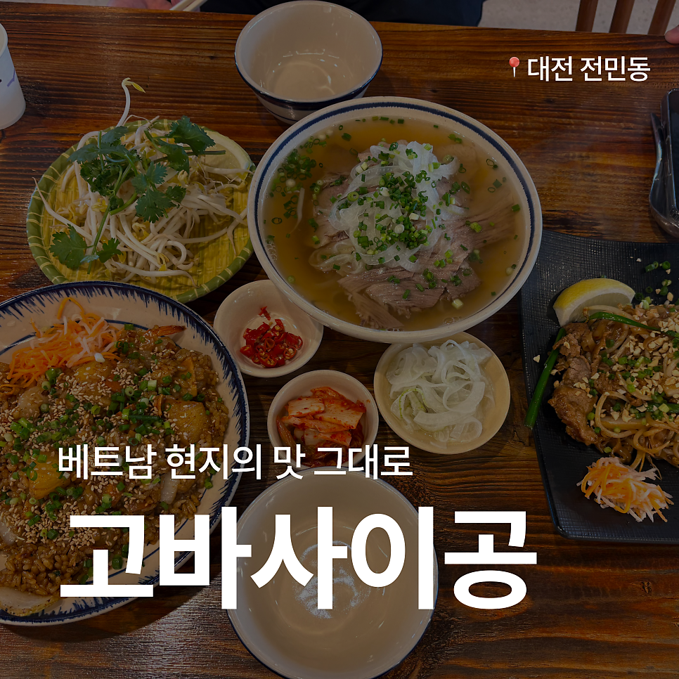고바사이공 사진 1