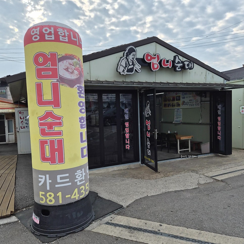 성환순대타운 사진 4