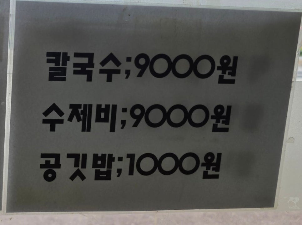 엄마손칼국수 사진 3
