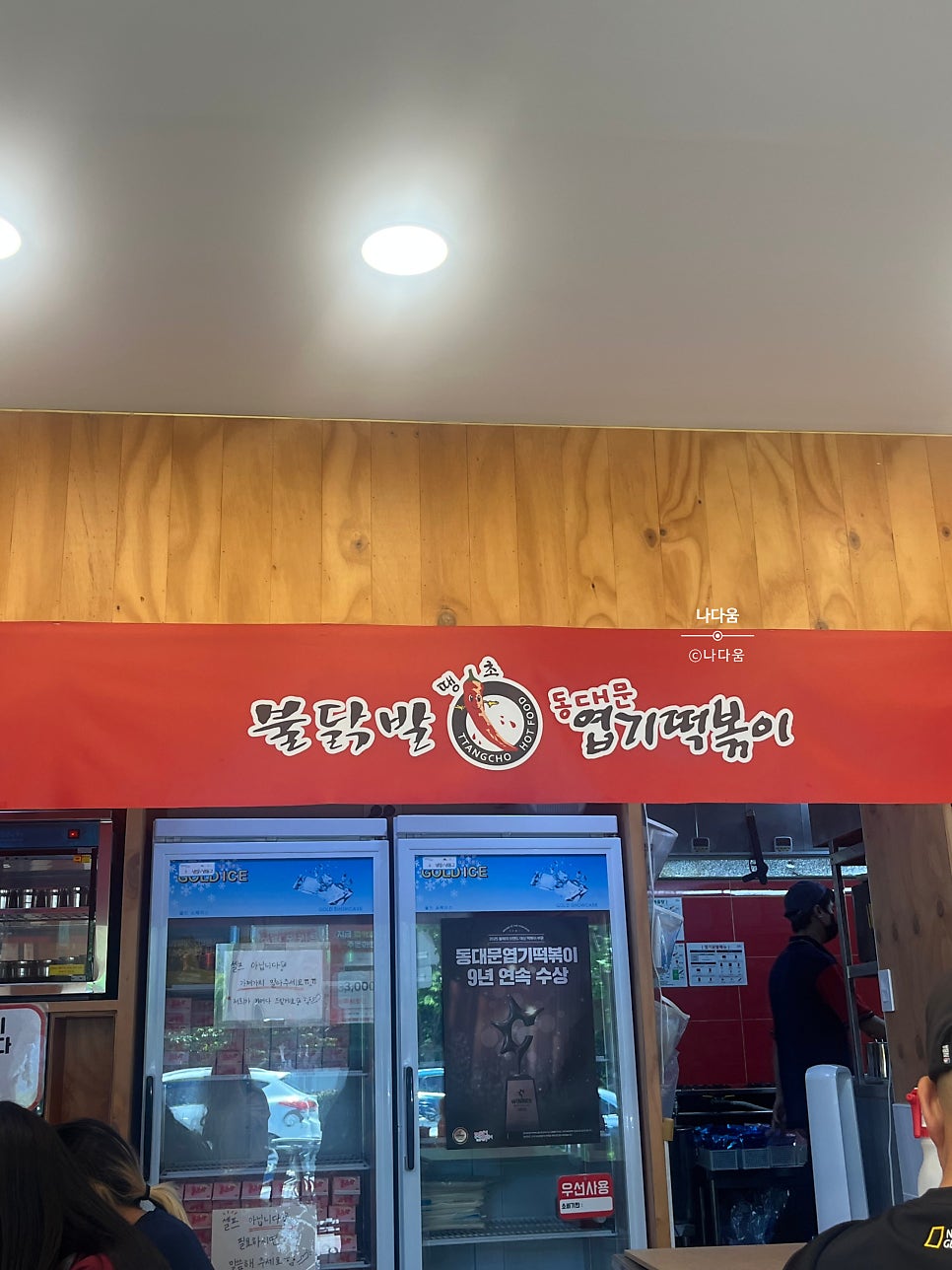 동대문엽기떡볶이 울산송정점 사진 2