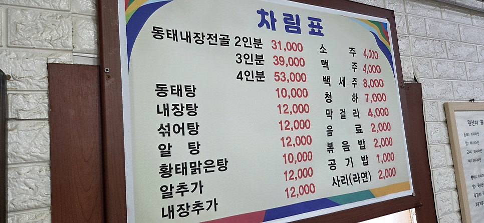 거진동태탕 사진 6