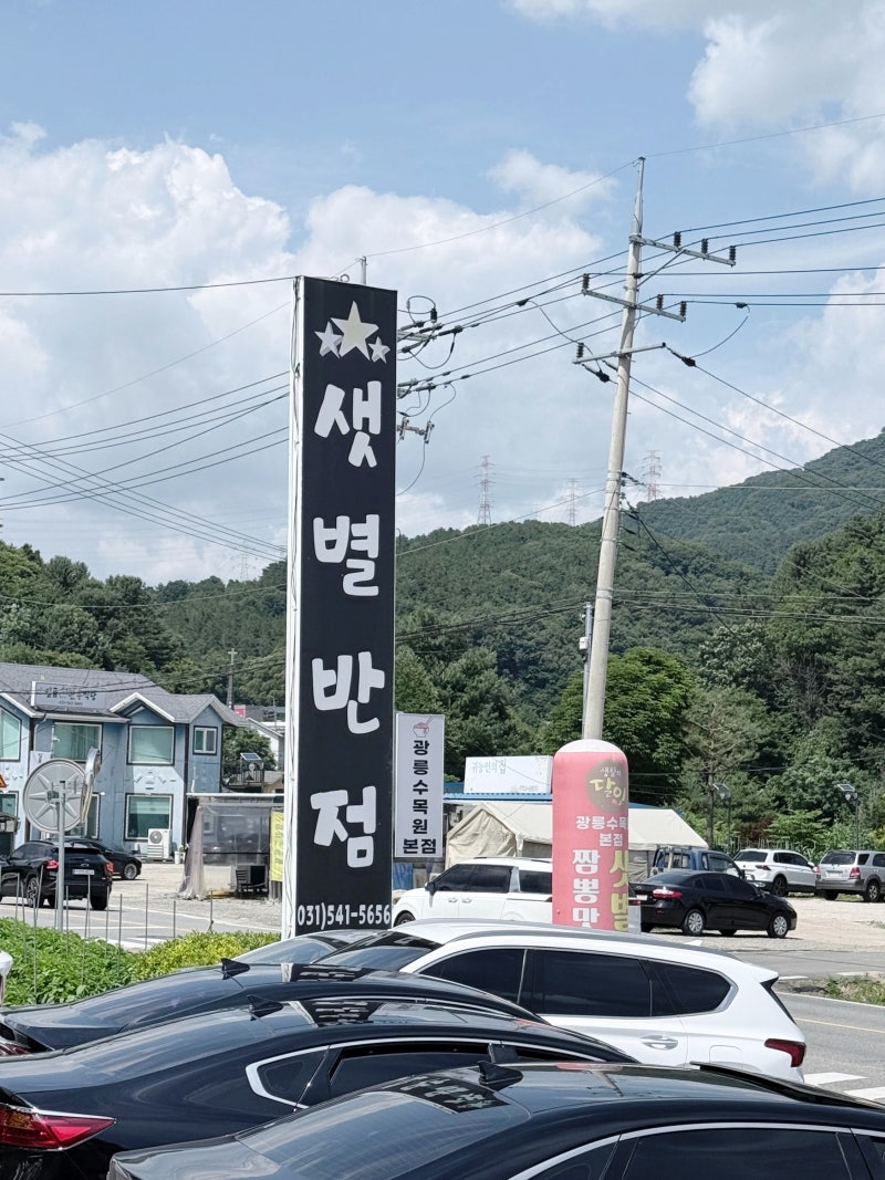 광릉수목원 맛집 샛별반점 본점｜불향 가득 차돌짬뽕과 바삭한 탕수육이 인기인 포천 중식 ....