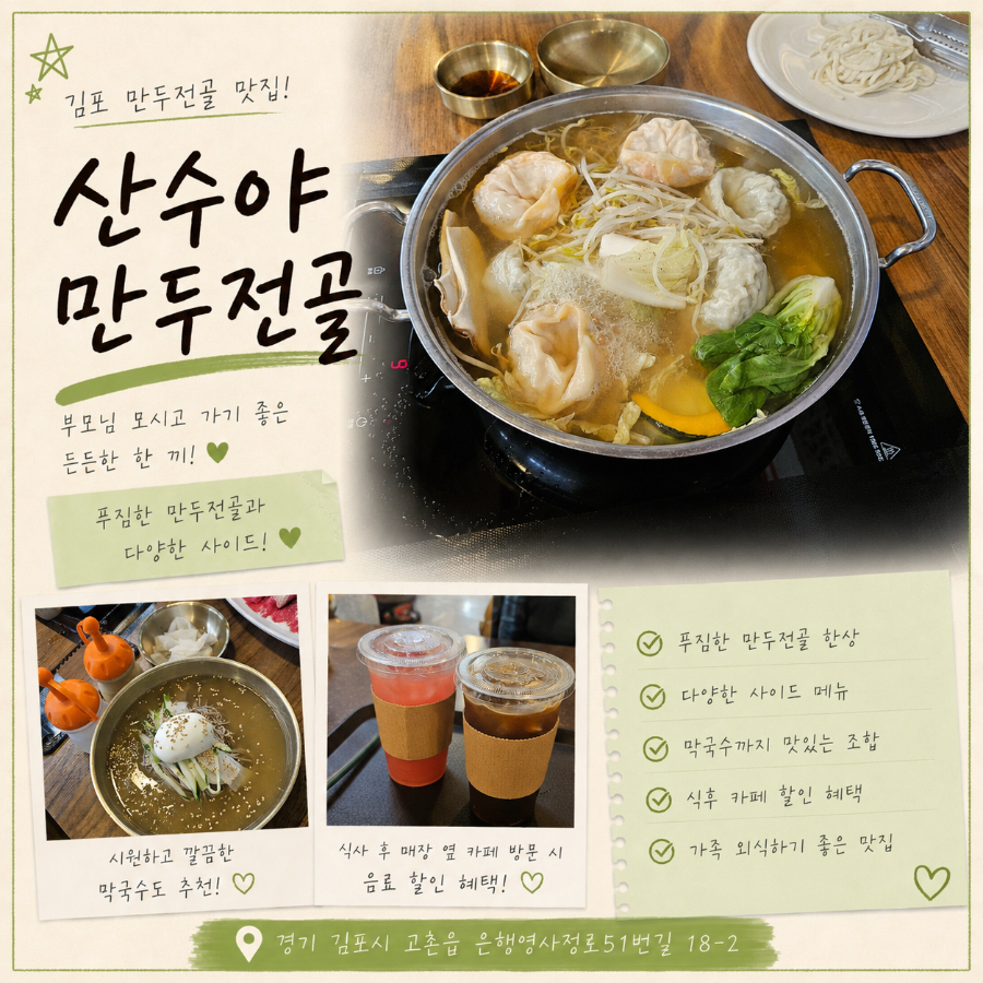 산수야만두전골 사진 1