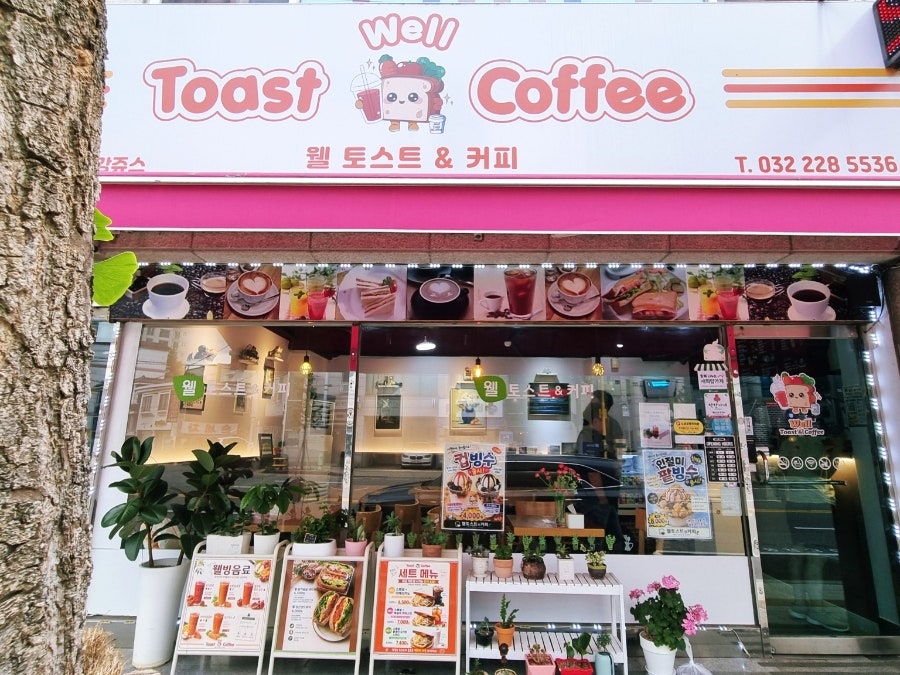 웰토스트앤커피 사진 1