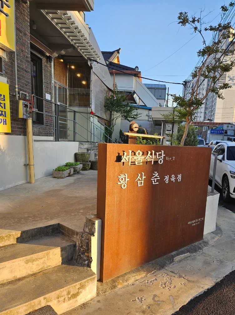 서울식당 사진 5