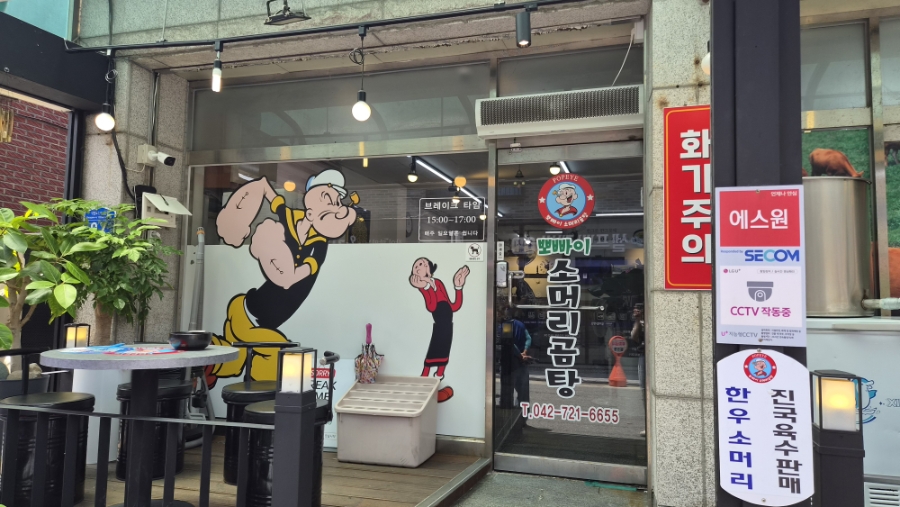 뽀빠이소머리국밥 사진 2