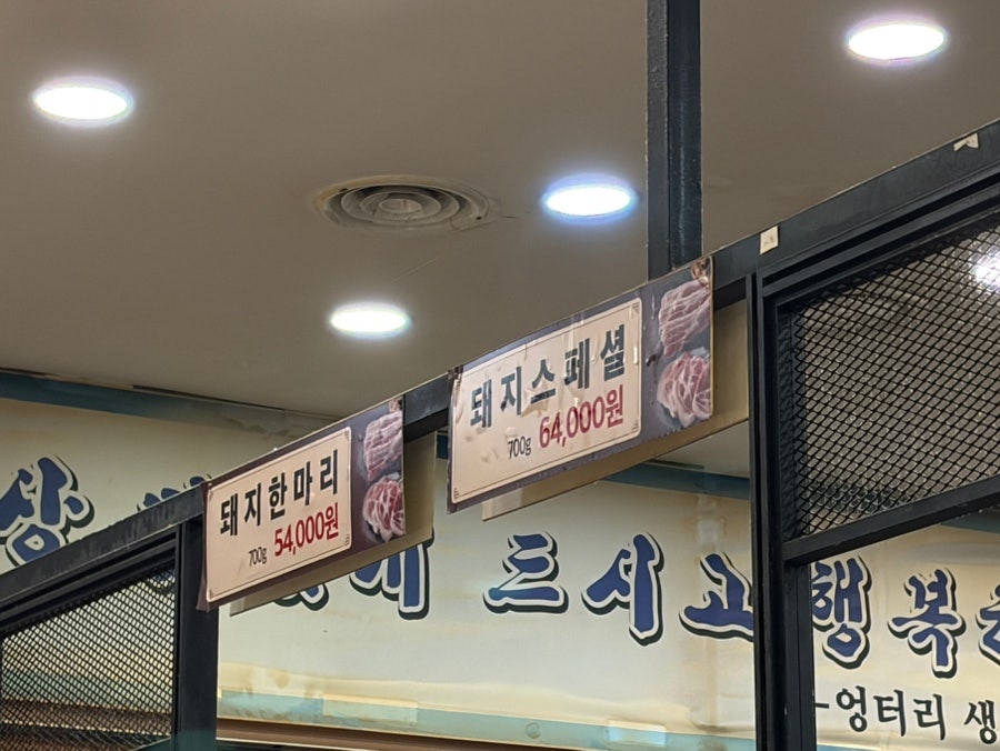 엉터리생고기 가양점 사진 5