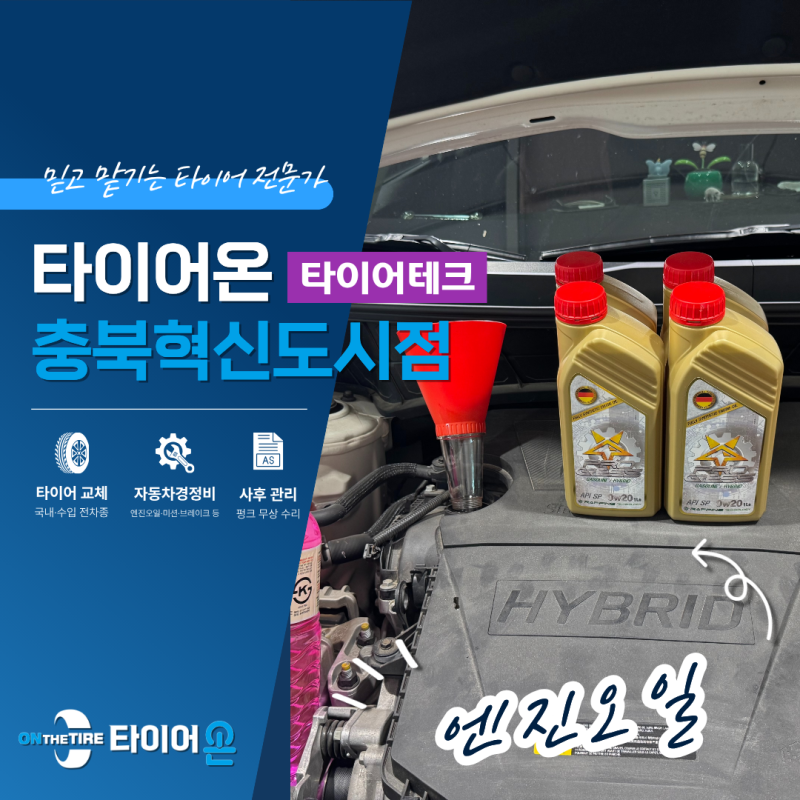 음성엔진오일 작업 기아 니로 하이브리드 전용 합성유 교환, 드레인 와셔까지 확인해드렸습....