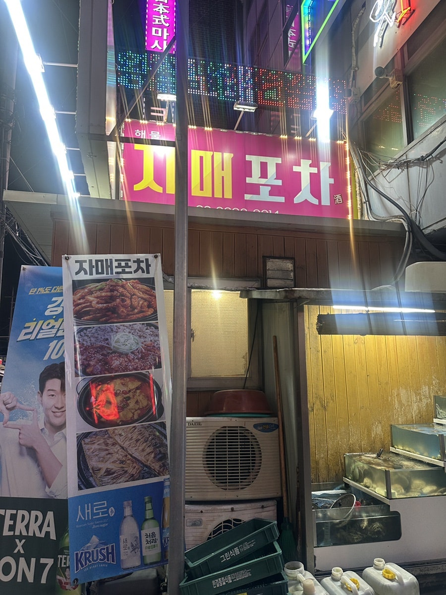자매포차 사진 5
