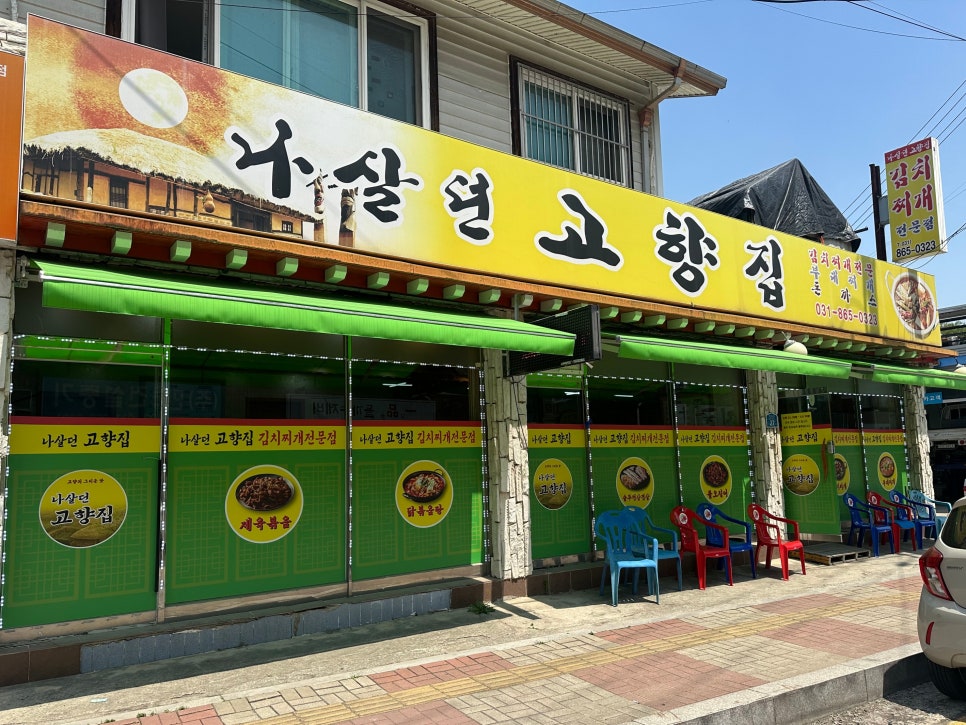 나살던고향집 사진 2