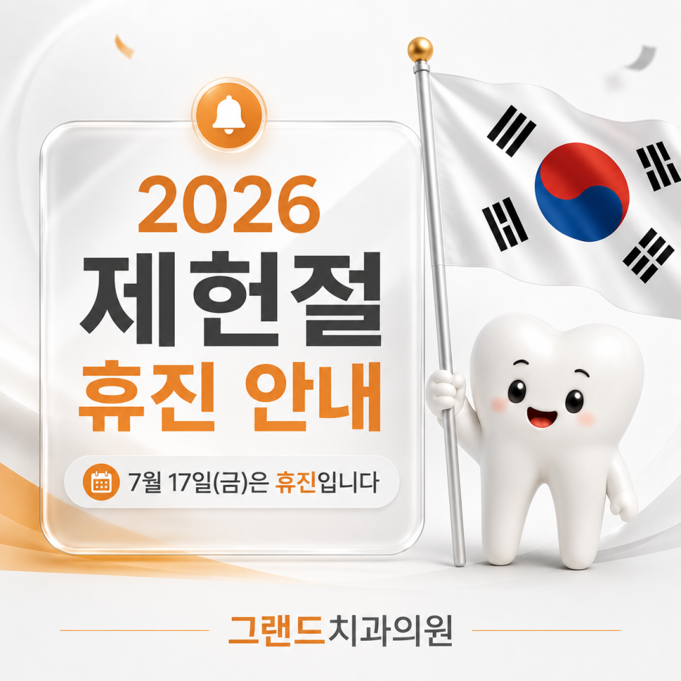 그랜드치과의원 사진 1