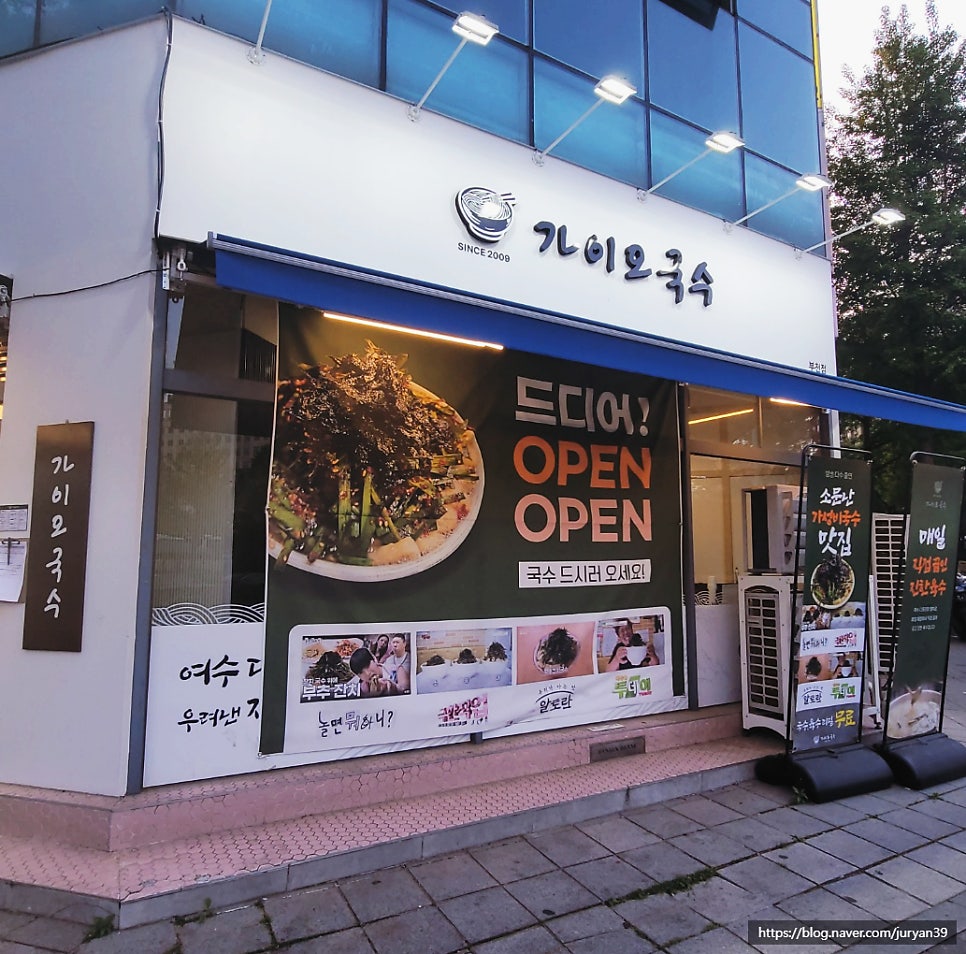 가이오국수 부천점 사진 1