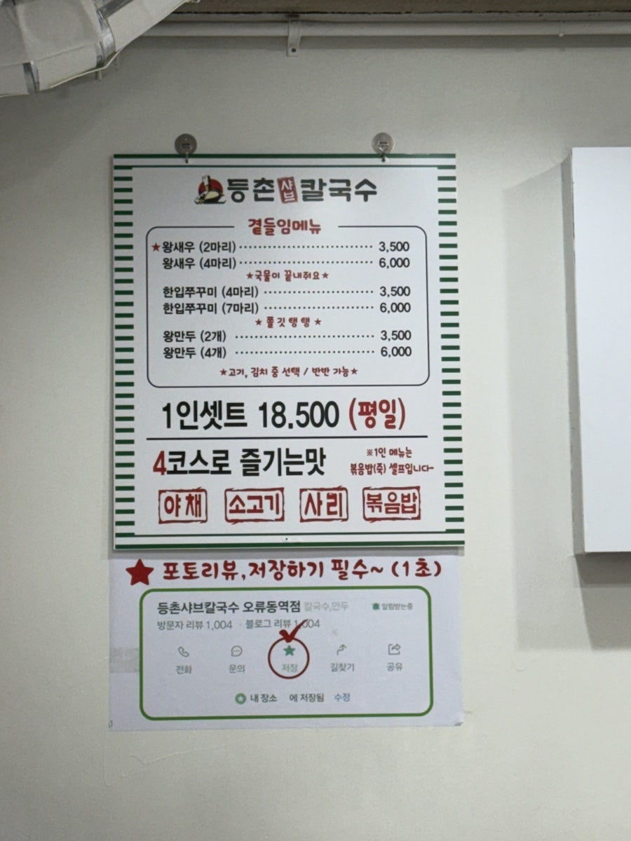 등촌샤브칼국수 오류역점 사진 4