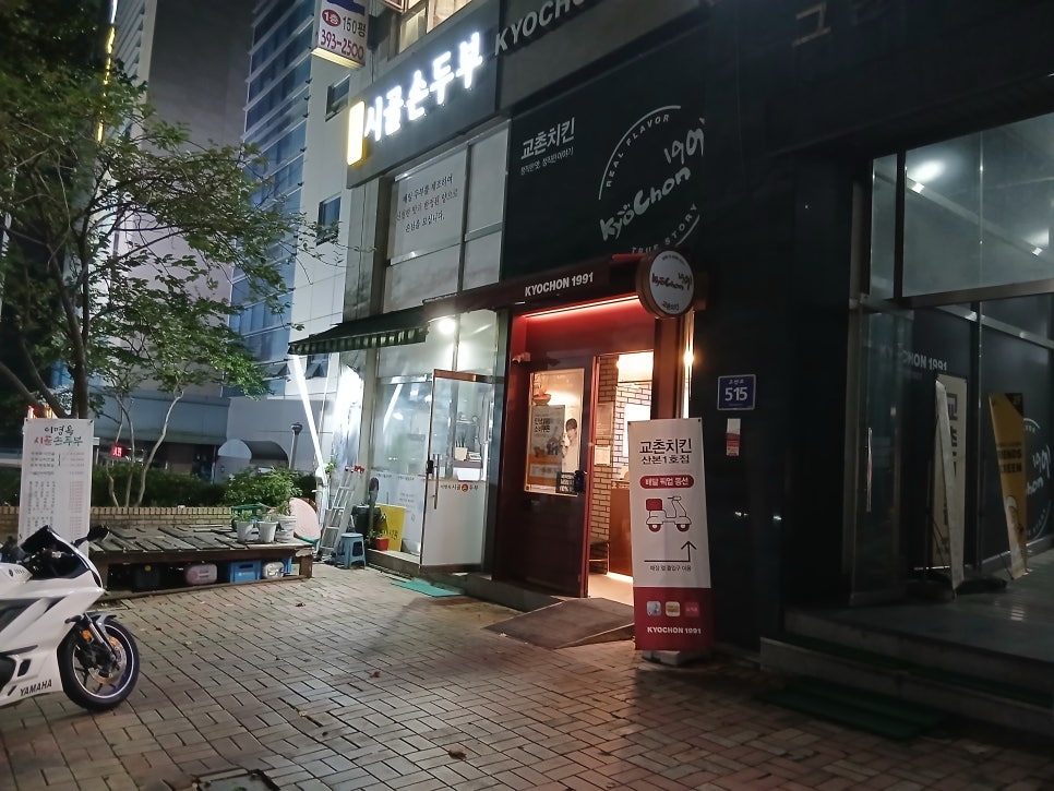 교촌치킨 산본1호점 사진 4