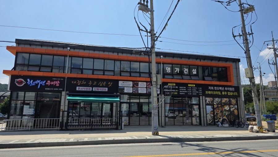 한오백년추어탕 진안점 사진 5