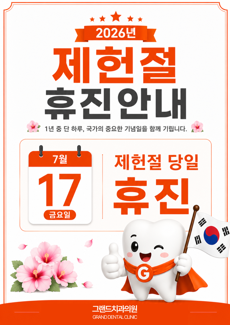 그랜드치과의원 사진 2