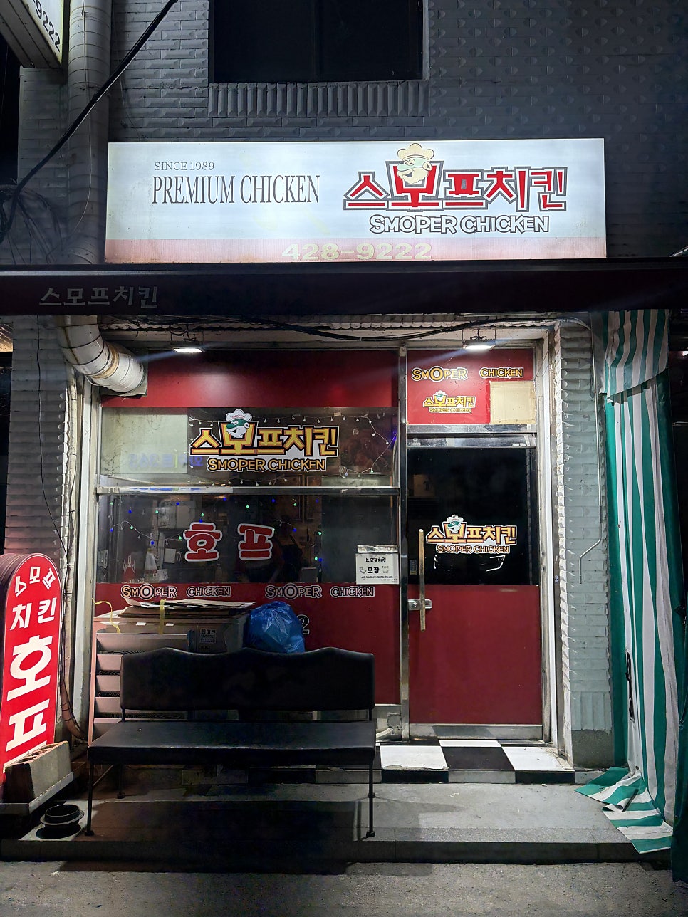 스모프 사진 1