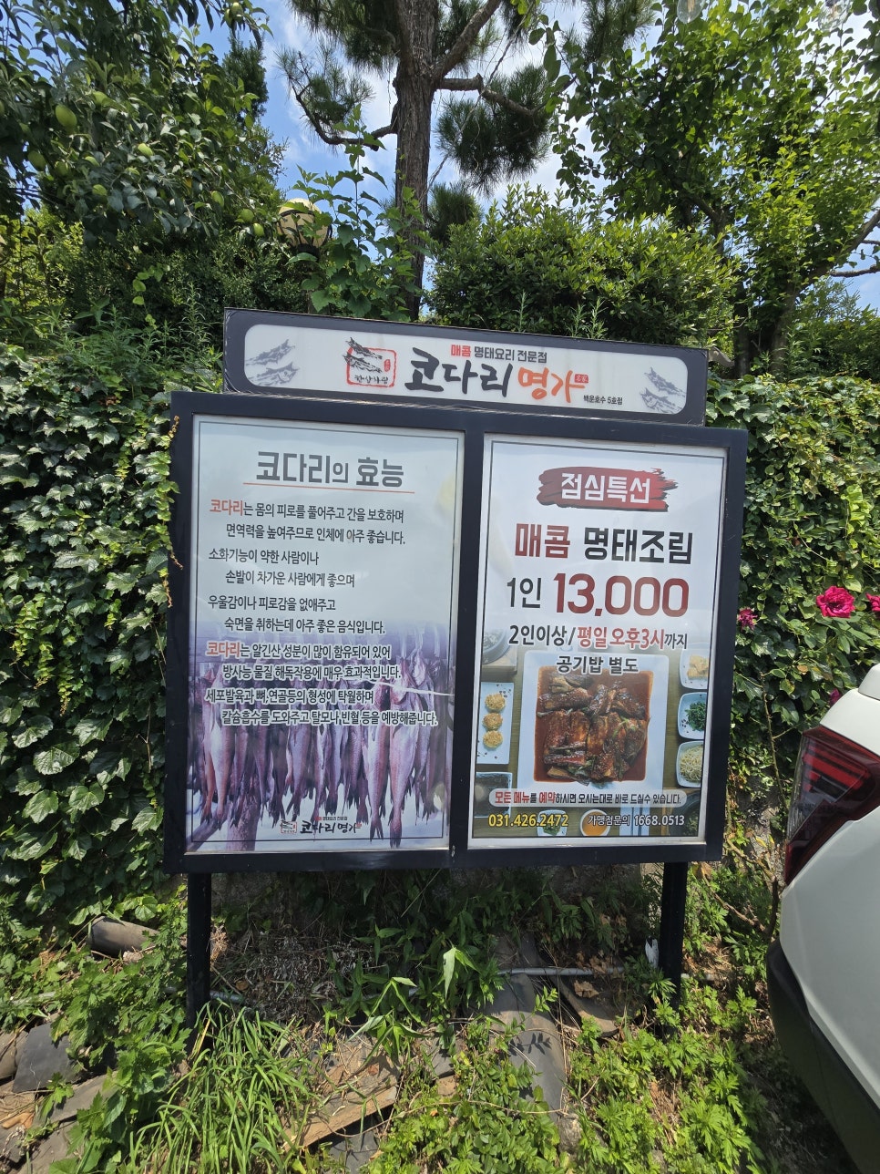 한상차림 코다리명가 백운호수점 사진 6