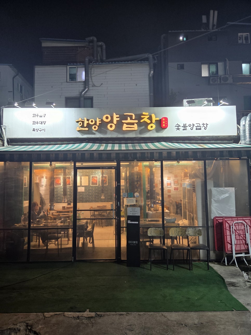 한양양곱창 사진 2