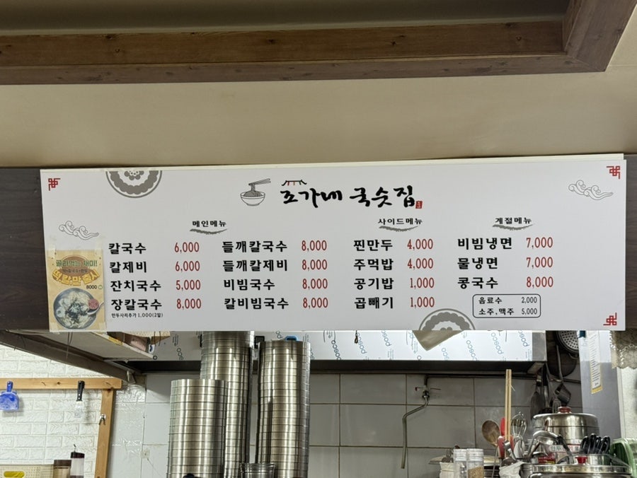 조가네국숫집 사진 2