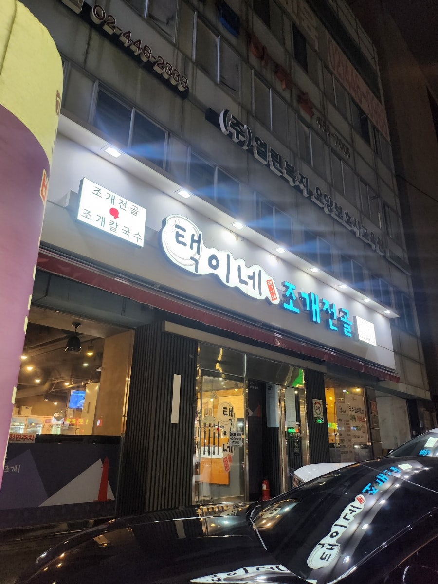 택이네조개전골 군자역점 사진 2