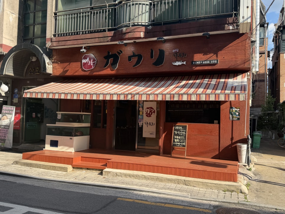 벼락가우리 신천점 사진 2
