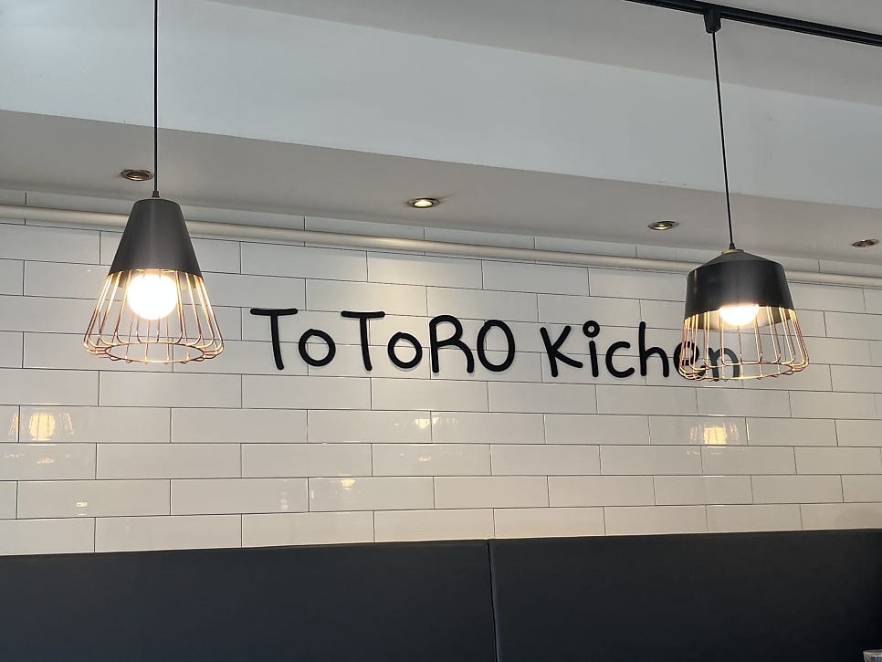 토토로키친 사진 3