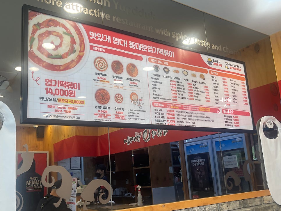 동대문엽기떡볶이 울산송정점 사진 5