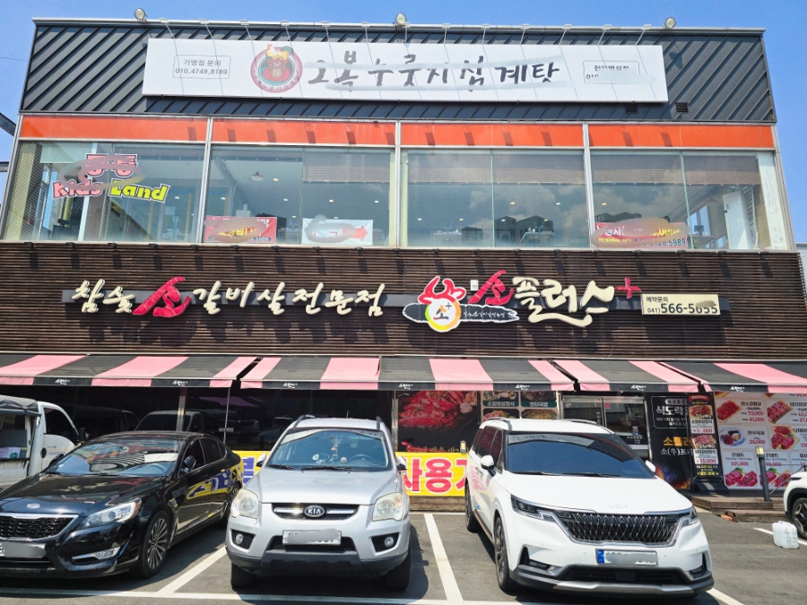 소플러스 천안점 사진 1
