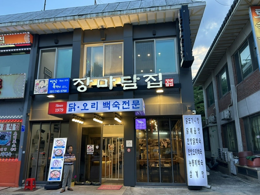 옛날 욕쟁이 장마담집 사진 3