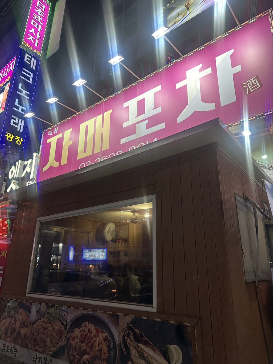 자매포차 사진 2