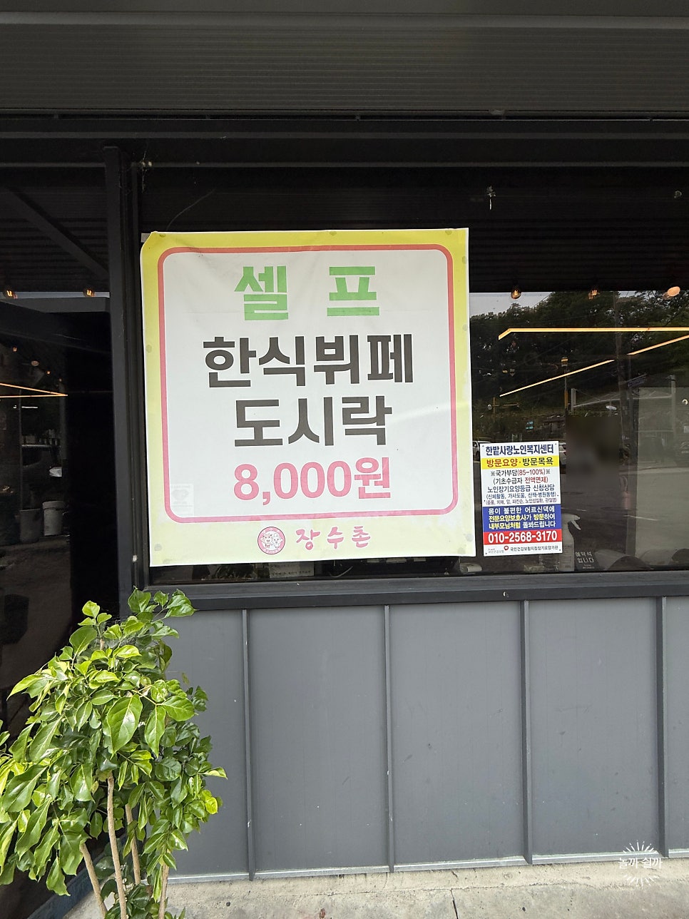 장수촌한식뷔페 사진 4