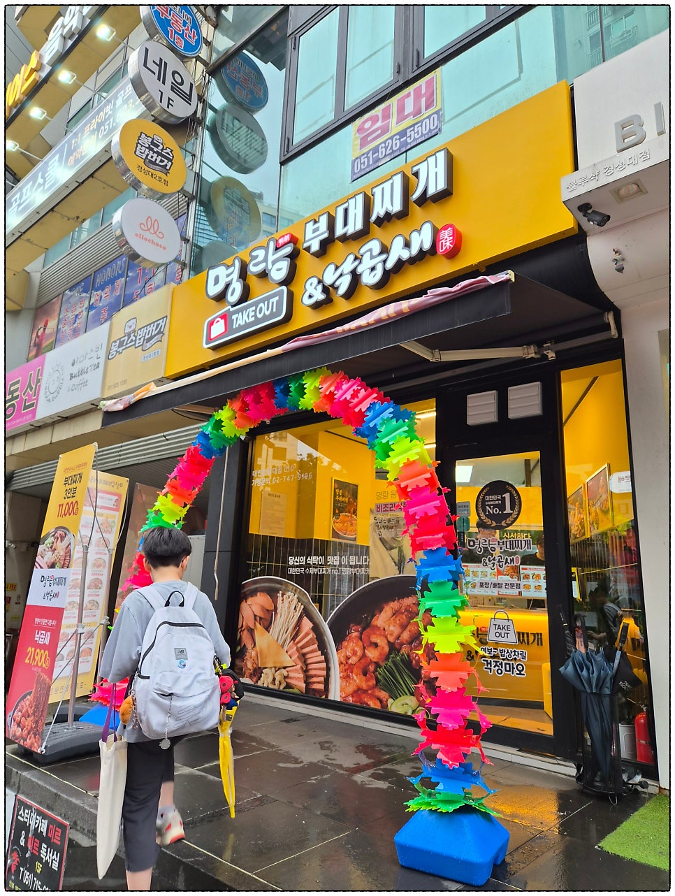 명랑부대찌개&낙곱새 대연 경성대점 사진 5