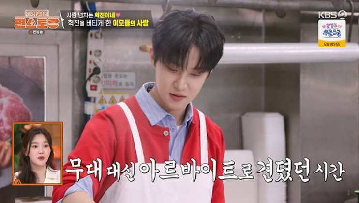 추혁진, 그룹 해체 후 2년 공백 "정육점 아르바이트하며 이모들 덕에 견뎠다" ('신상출시 편스....