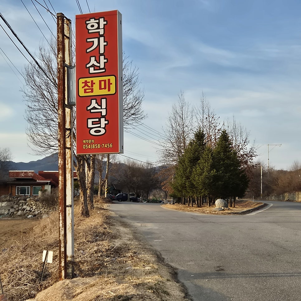 학가산참마식당 사진 2