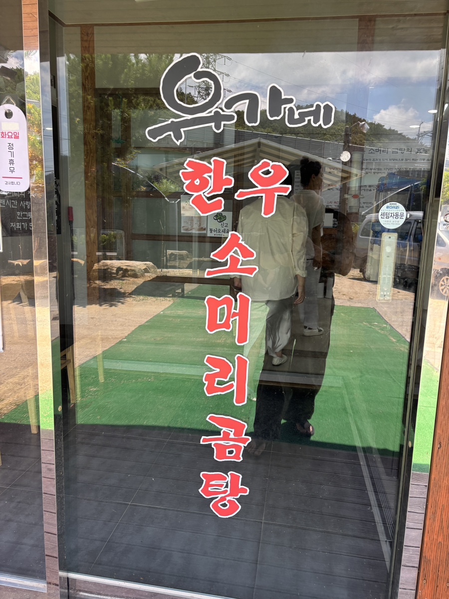 유가네 한우소머리곰탕 사진 3