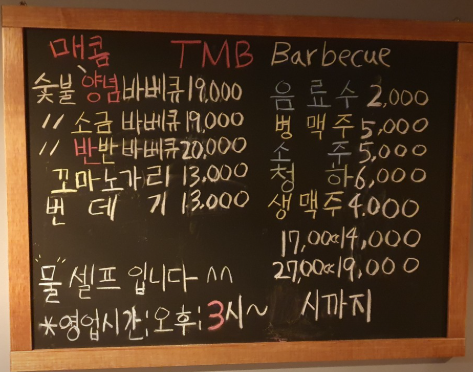 TMB숯불닭바베큐 사진 2