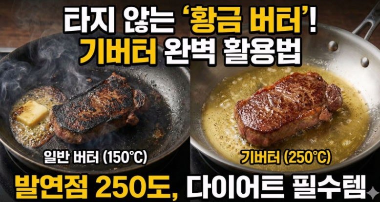 기버터 효능 제대로 알기 | 만드는 방법부터 보관법, 섭취 시 주의사항