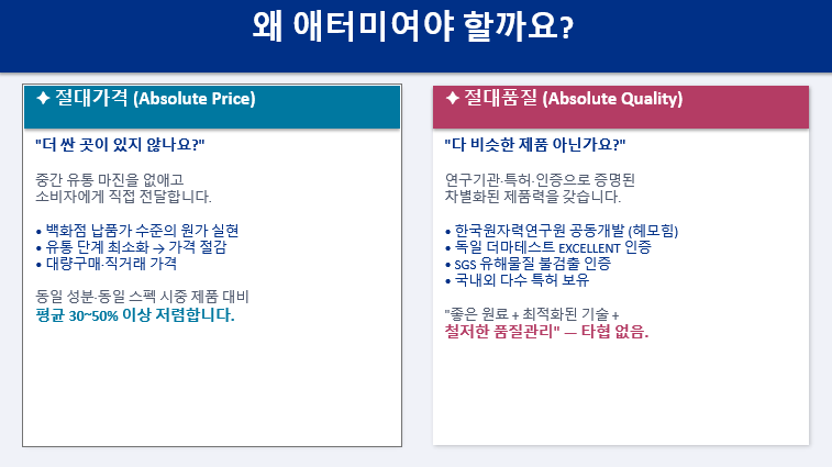백화점 명품을 마트 가격에? 팩트 체크로 폭개는 애터미 제품 가격 비교
