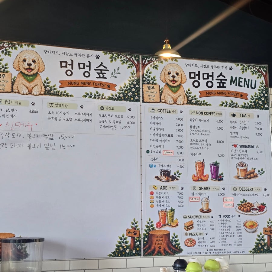 멍멍숲 사진 3