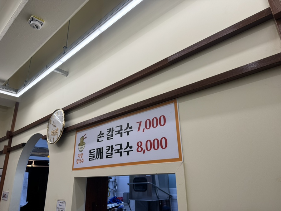 미양칼국수 사진 2