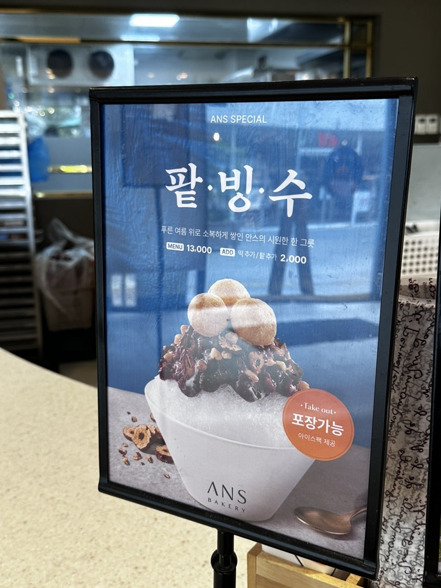 안스베이커리 일산점 사진 4