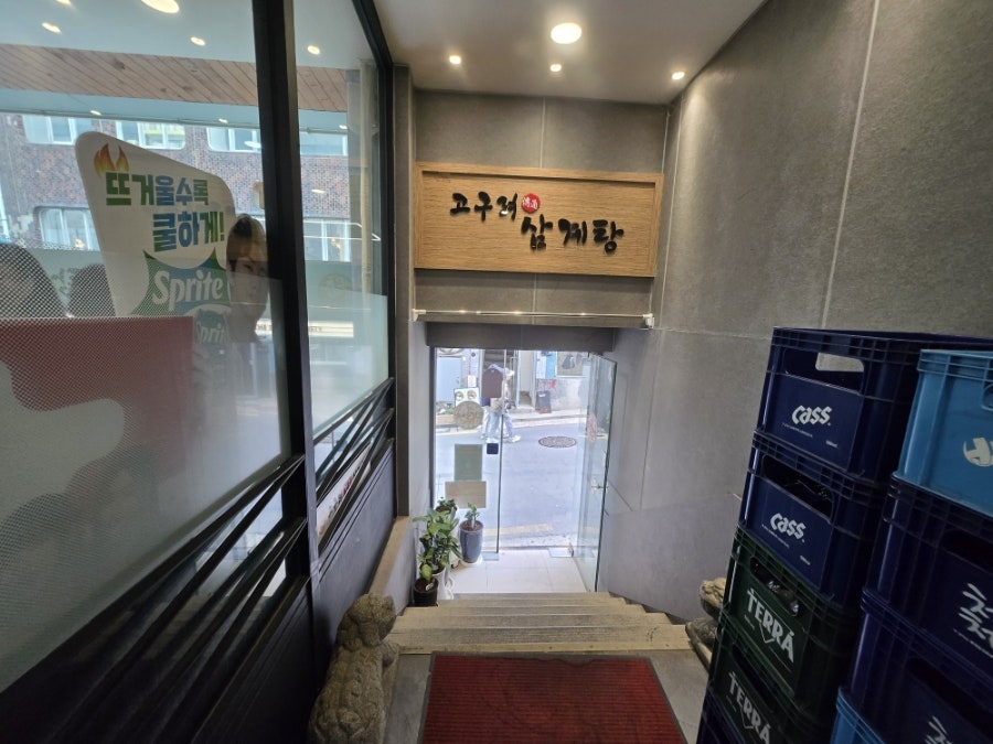고구려전통삼계탕 사진 6