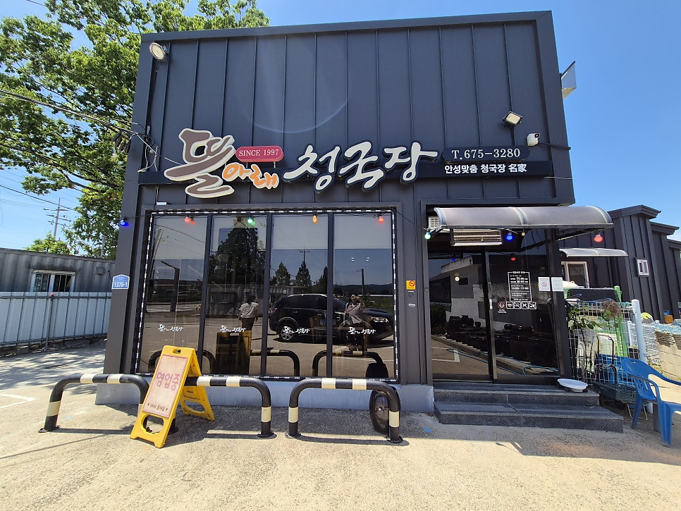 뜰아래 청국장 사진 1