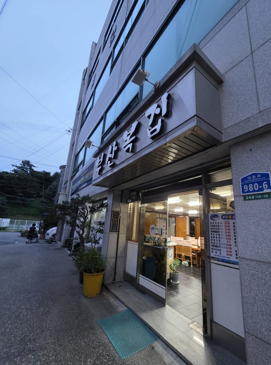 부산복집 사진 1